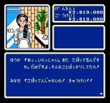 Money Game II, The - Kabutochou no Kiseki (Japan) screen shot game playing